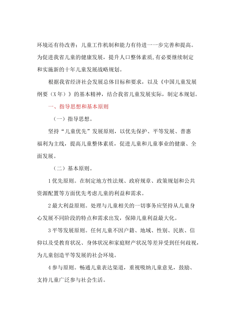 儿童发展规划_第2页