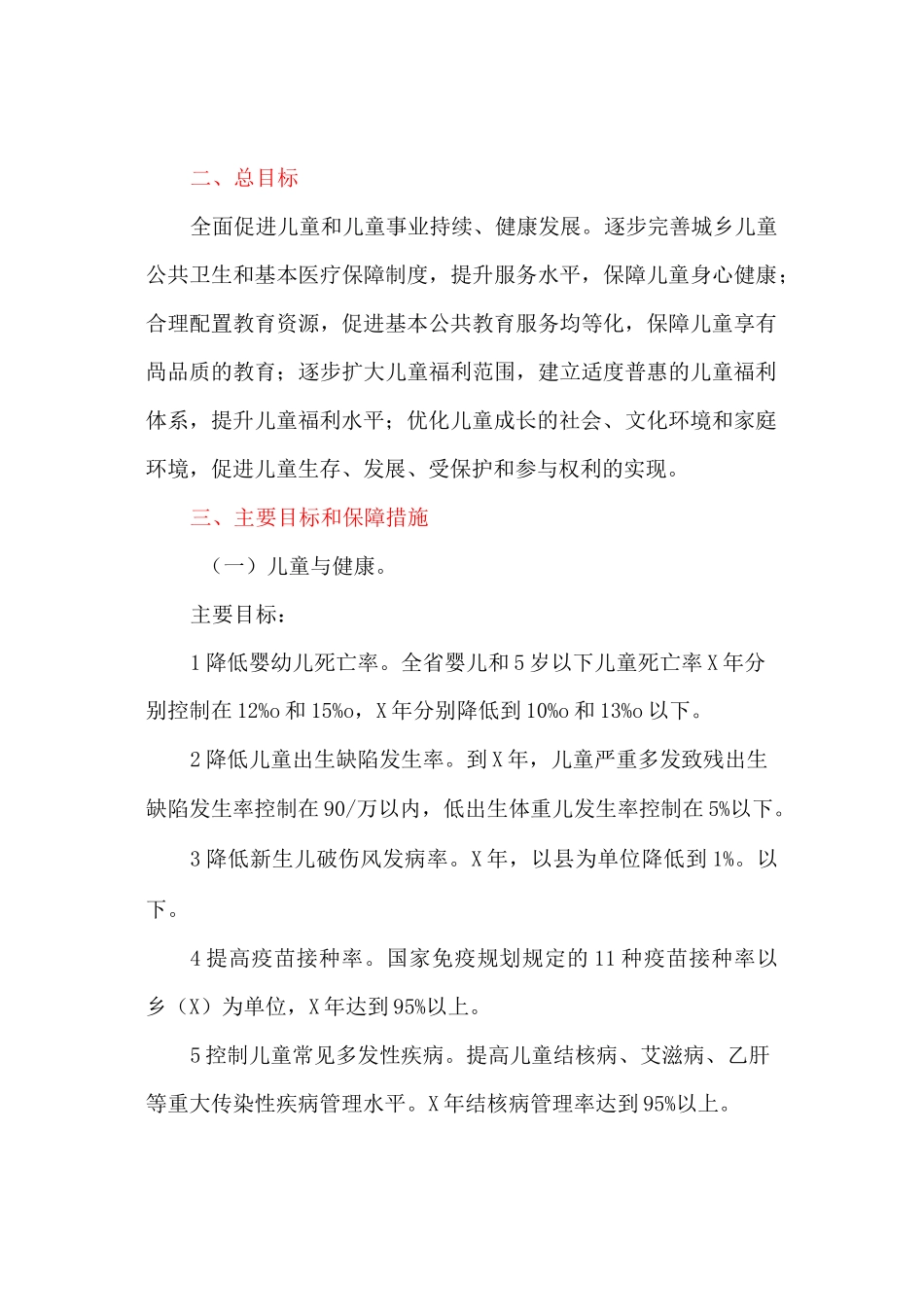 儿童发展规划_第3页