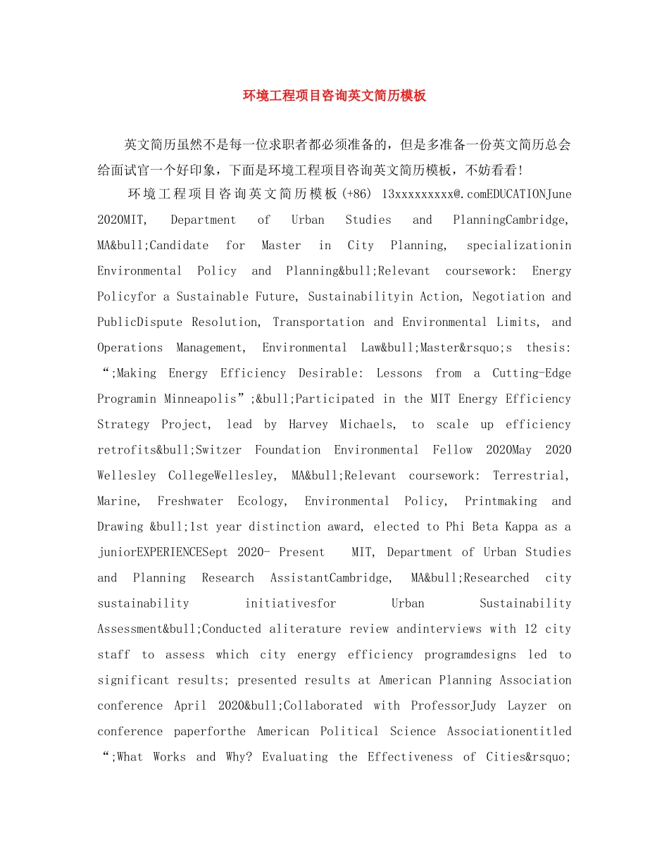 环境工程项目咨询英文简历模板 _第1页