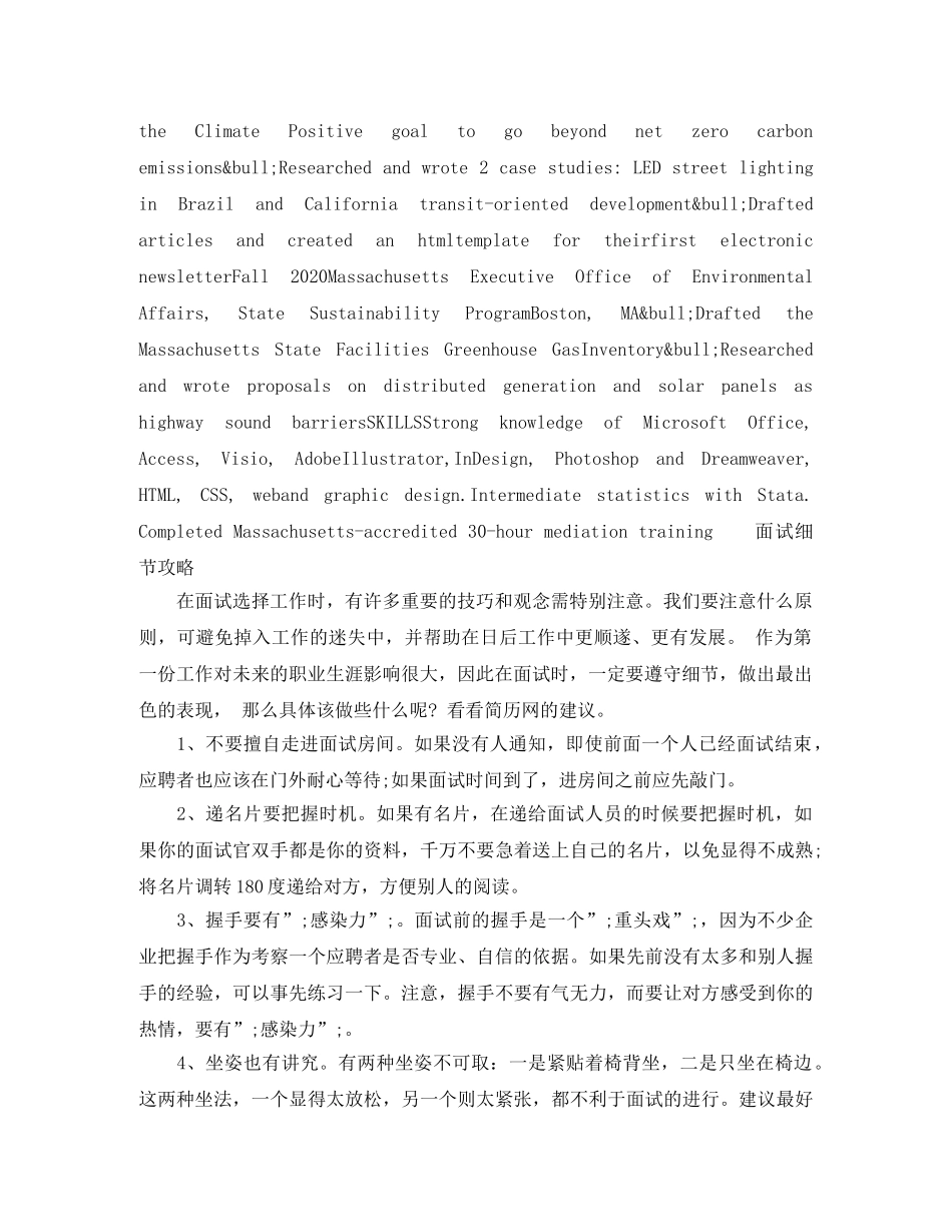 环境工程项目咨询英文简历模板 _第3页