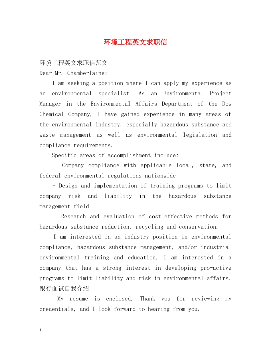 环境工程英文求职信 _第1页