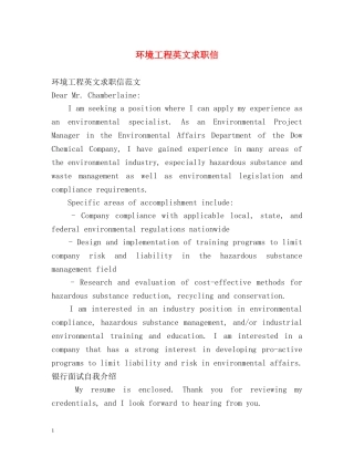 环境工程英文求职信 