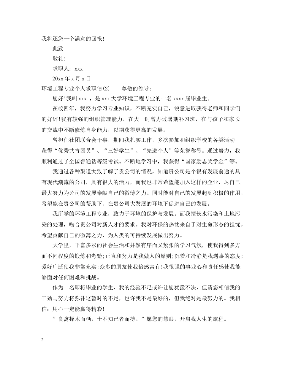 环境工程专业个人求职信 _第2页
