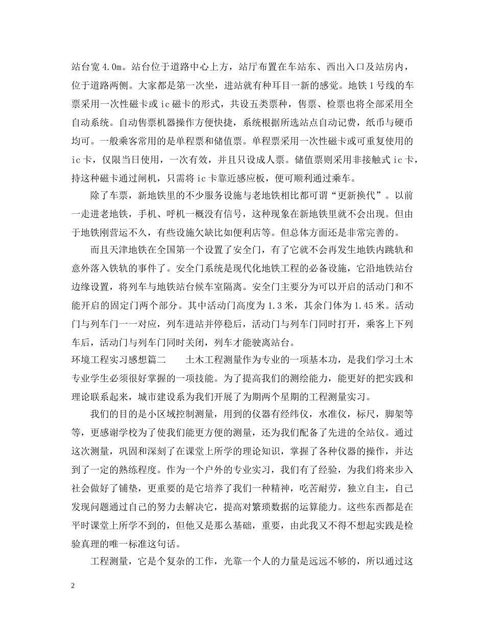 环境工程实习感想 _第2页