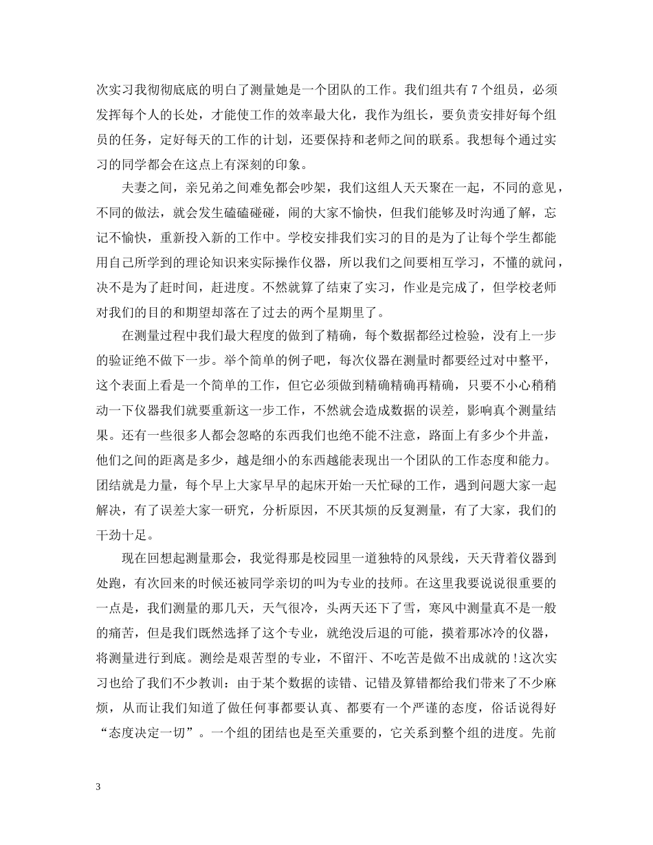 环境工程实习感想 _第3页