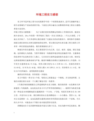 环境工程实习感想 