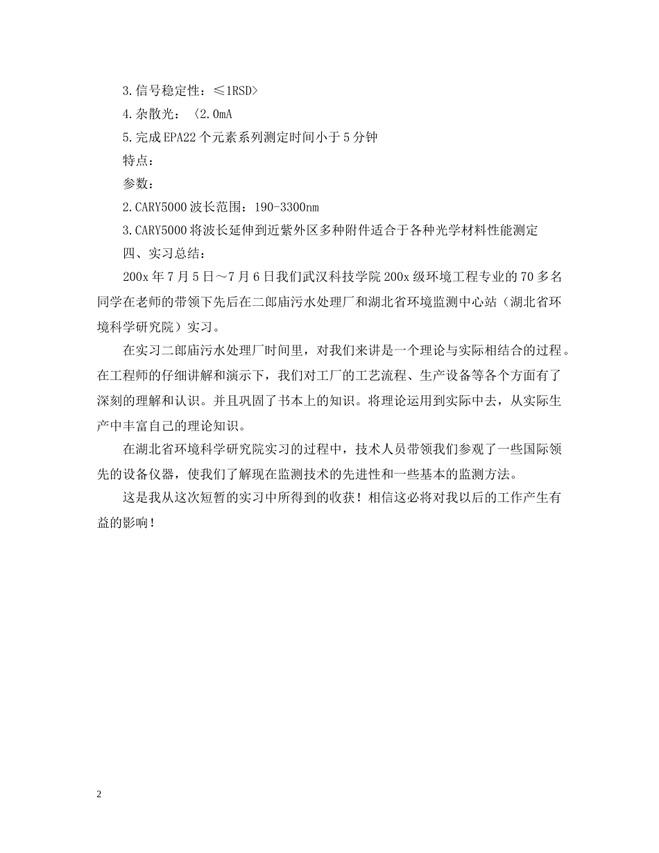 环境工程专业大学生实习报告(1) _第2页