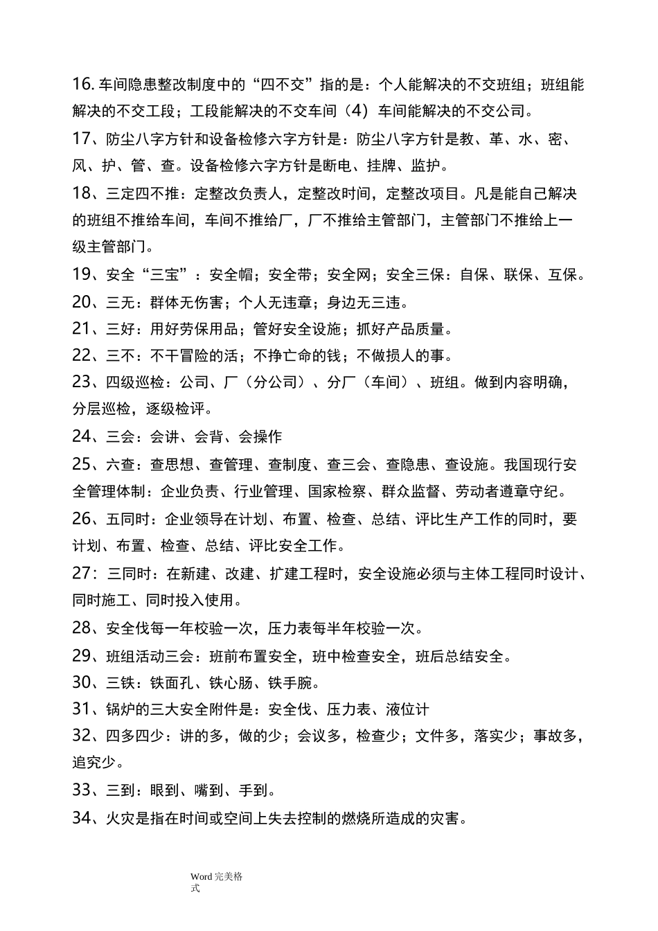 化工安全培训资料(大全)_第2页