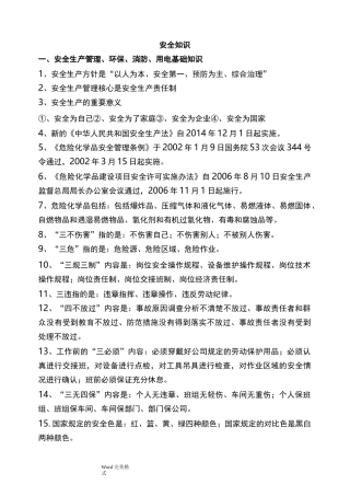 化工安全培训资料(大全)