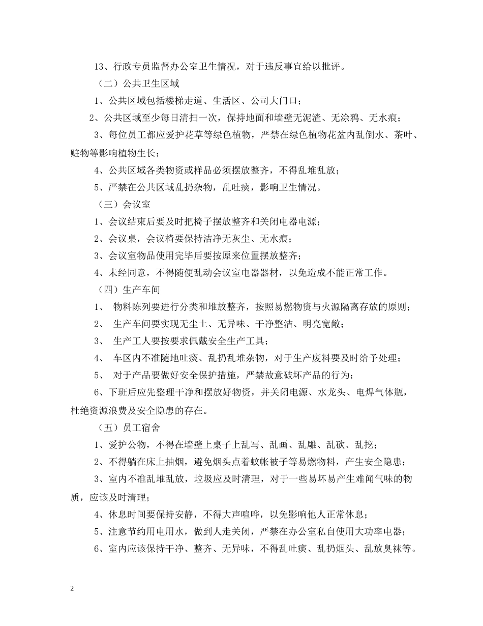 环境卫生管理制度 _第2页