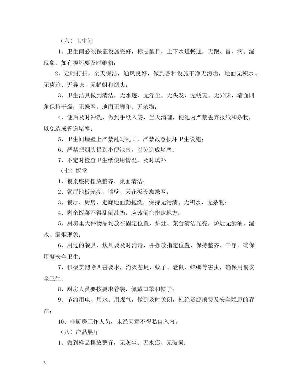 环境卫生管理制度 _第3页