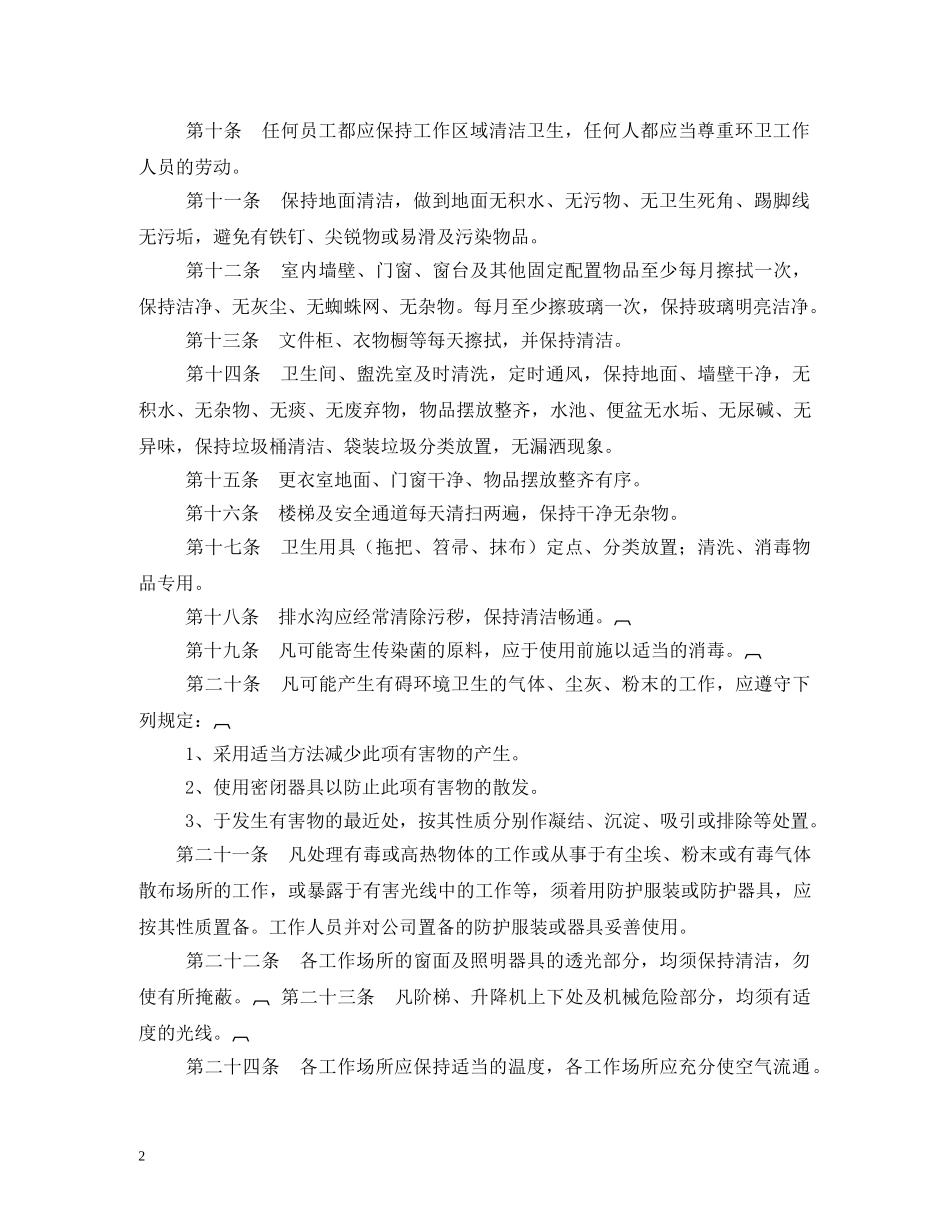 环境卫生管理制度3篇 _第2页