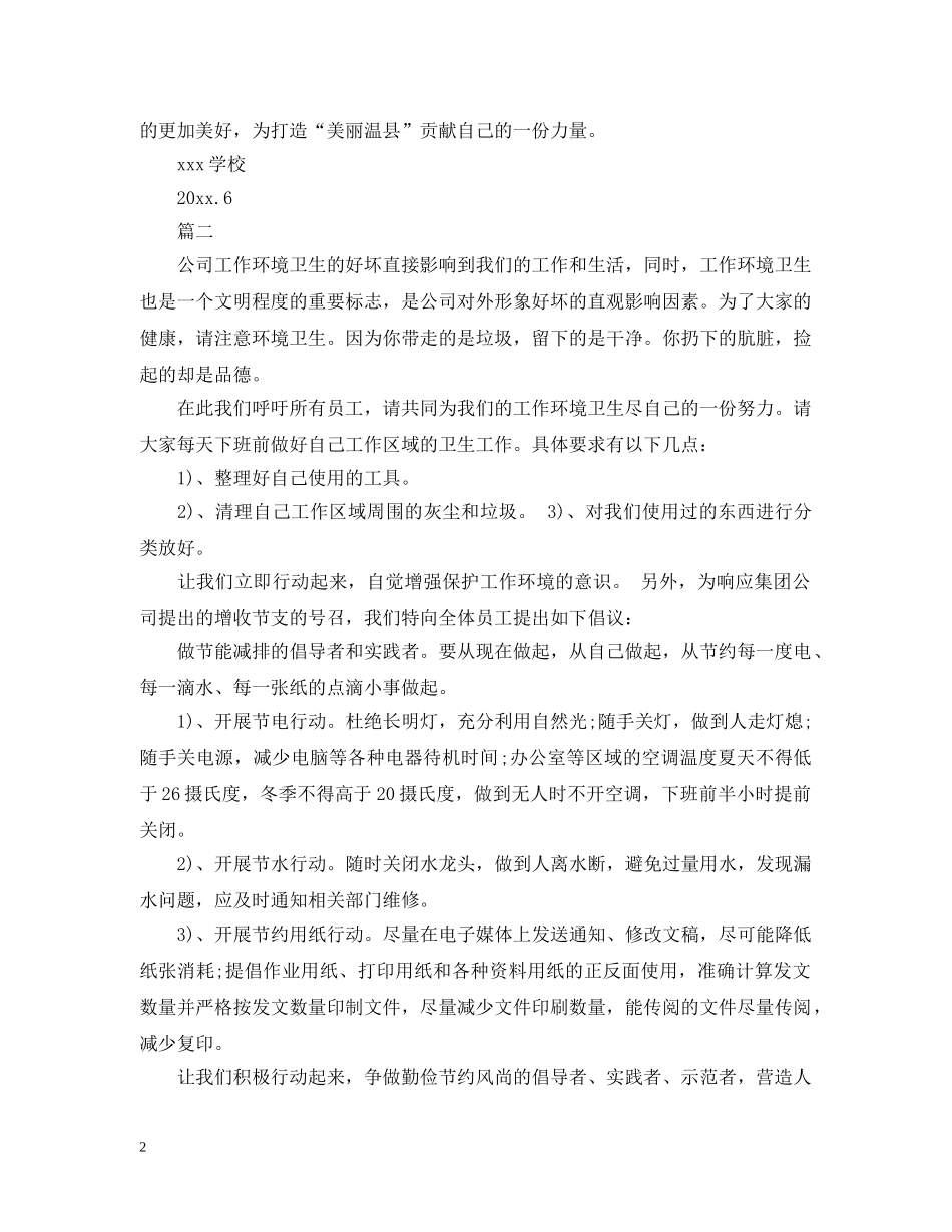 环境卫生格式样本 _第2页