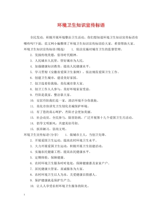 环境卫生知识宣传标语 