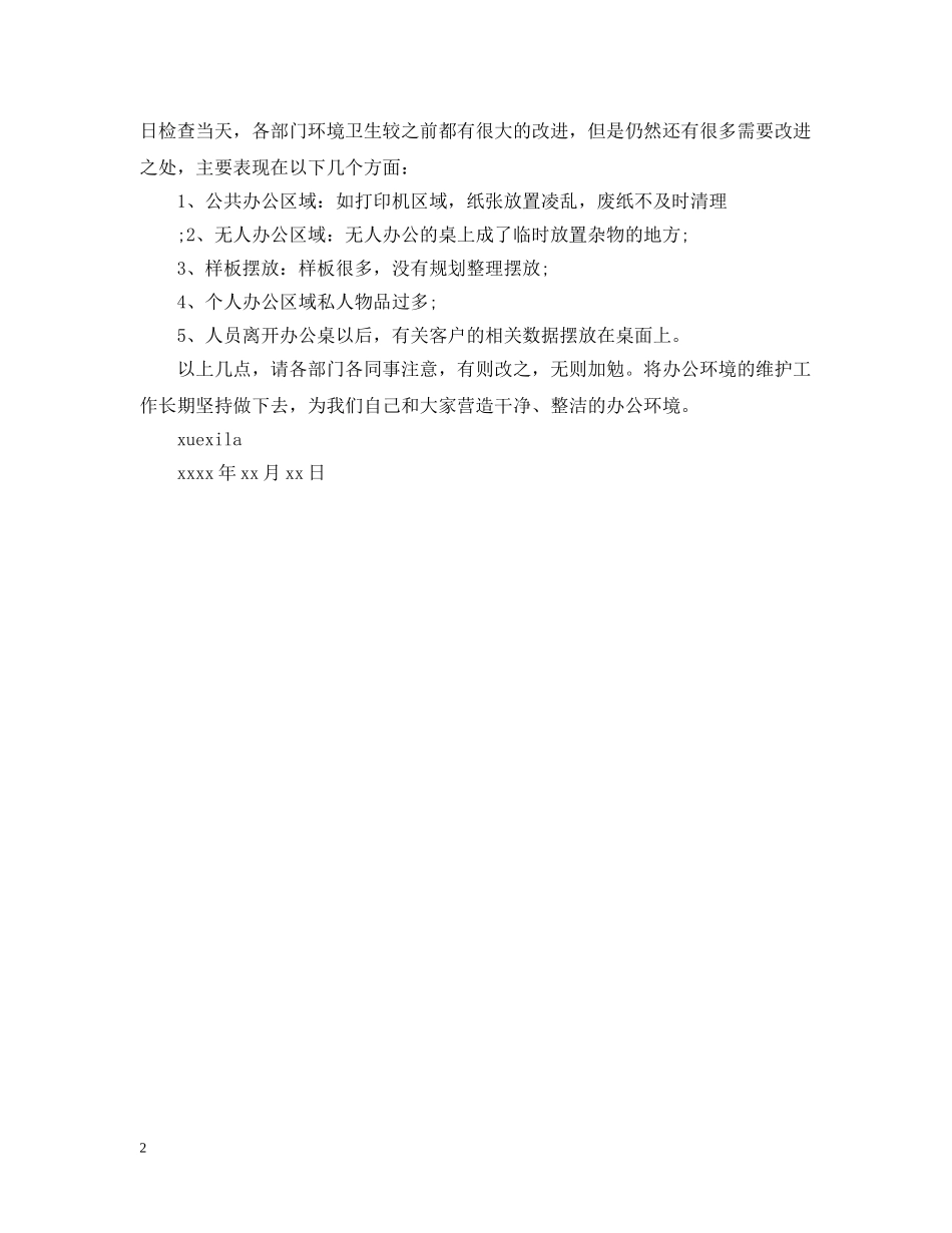 环境卫生通报表扬 _第2页