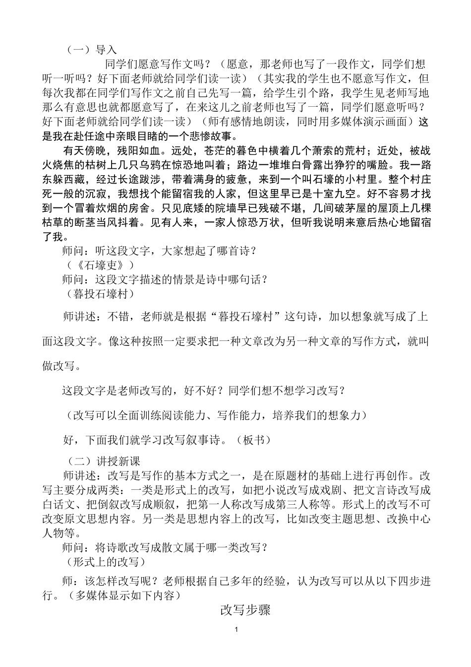 把诗歌改写为叙事散文_第1页