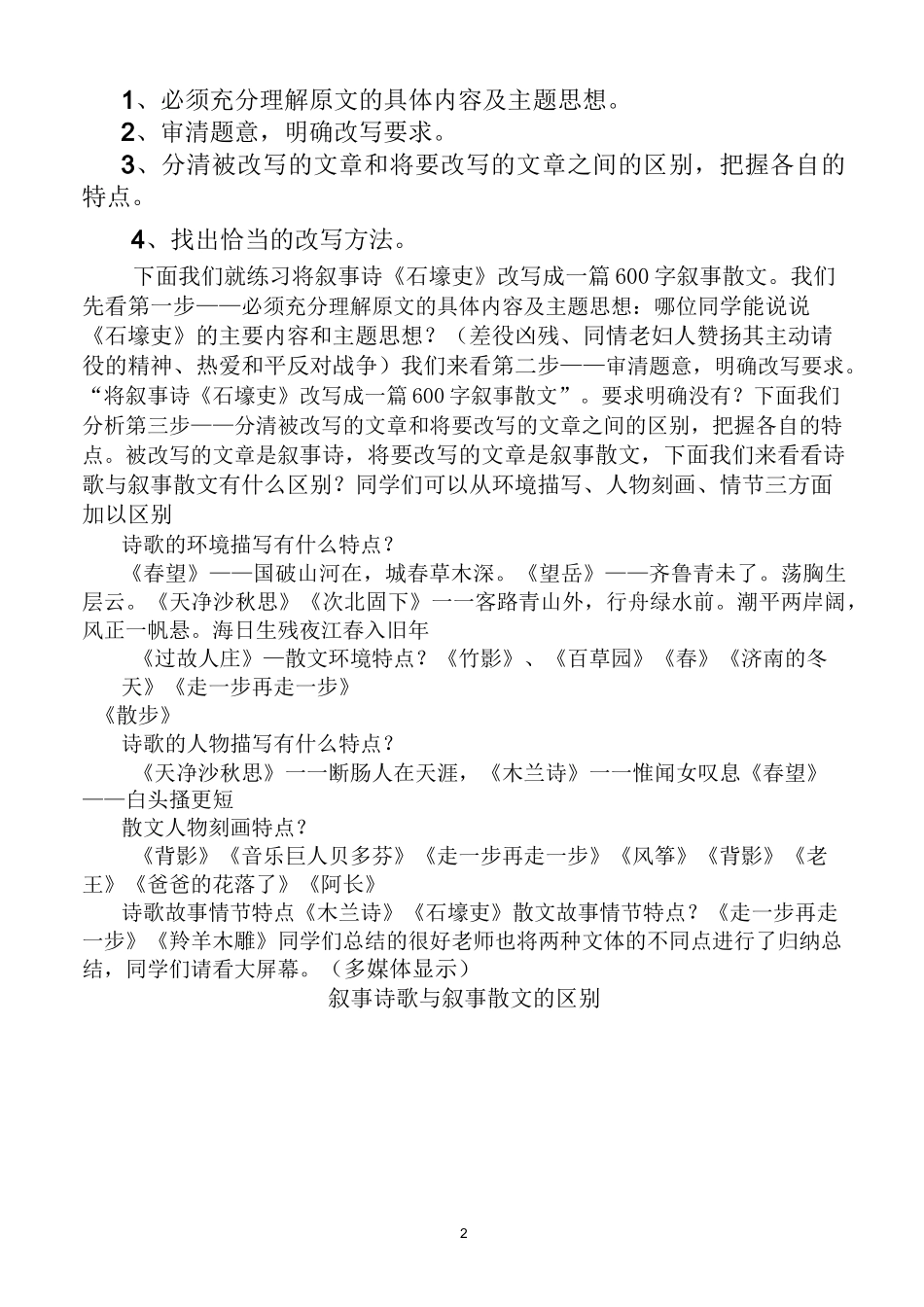把诗歌改写为叙事散文_第2页