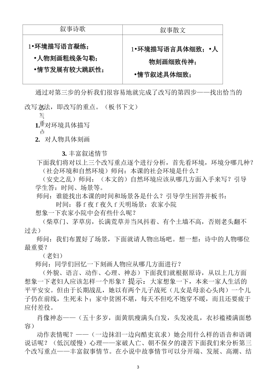 把诗歌改写为叙事散文_第3页