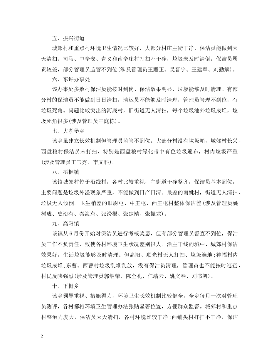 环境卫生情况通报 _第2页