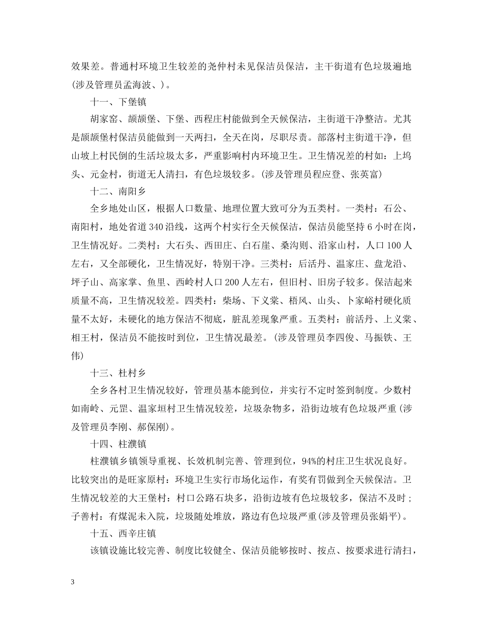 环境卫生情况通报 _第3页