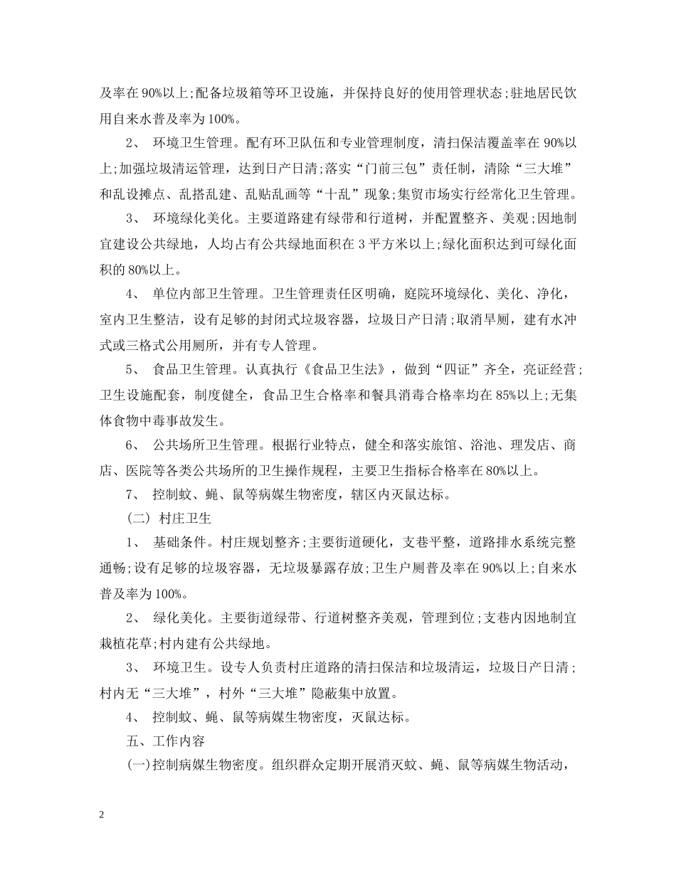 环境卫生整治措施 _第2页