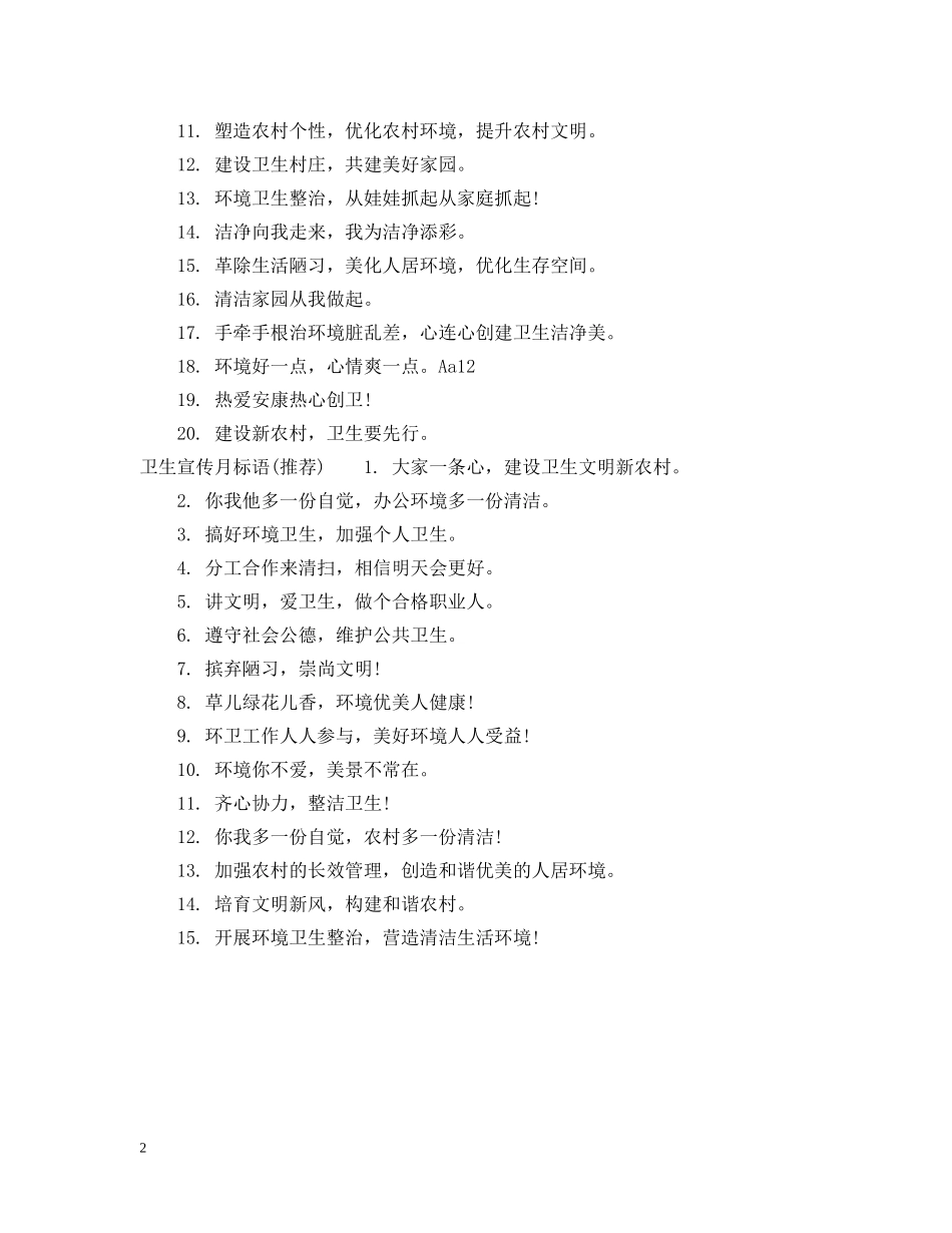 环境卫生小标语 _第2页