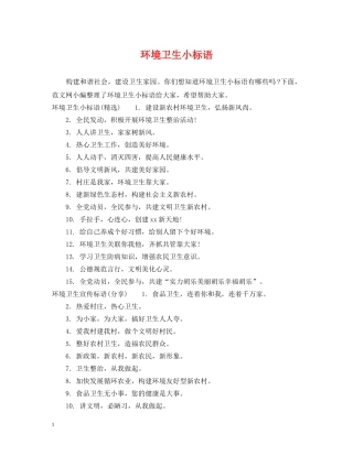 环境卫生小标语 