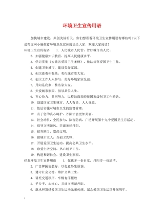 环境卫生宣传用语 