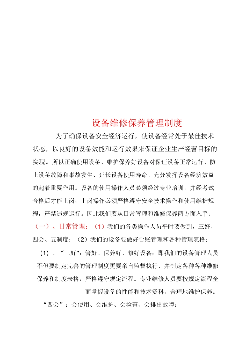 设备保养方案_第1页