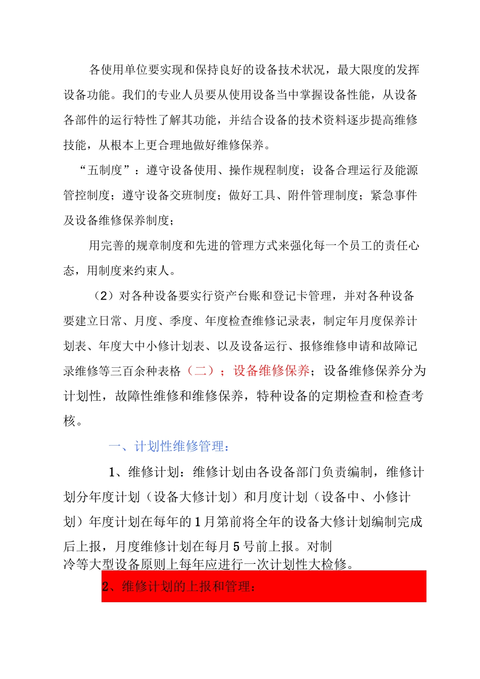 设备保养方案_第2页