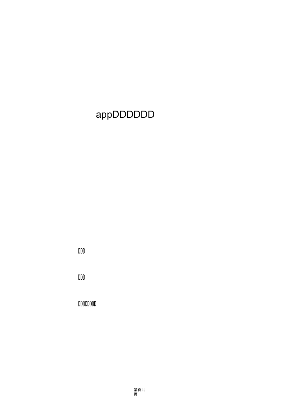 app平台合作协议_第1页