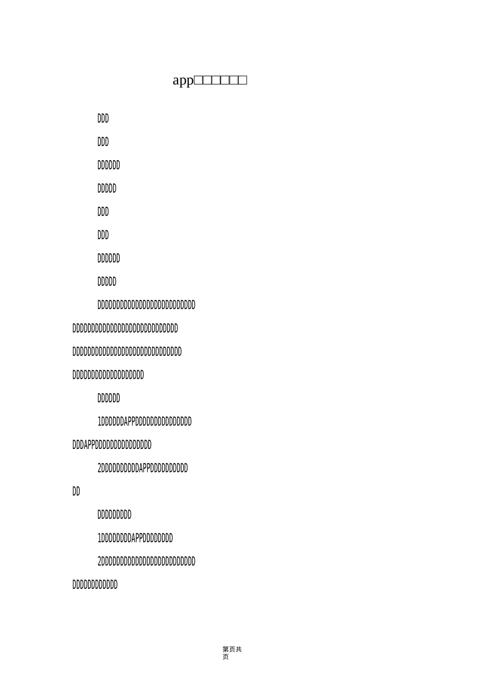 app平台合作协议_第2页