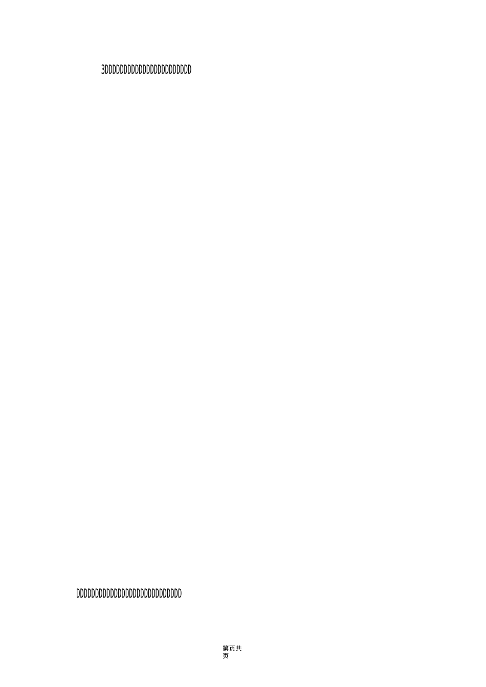 app平台合作协议_第3页