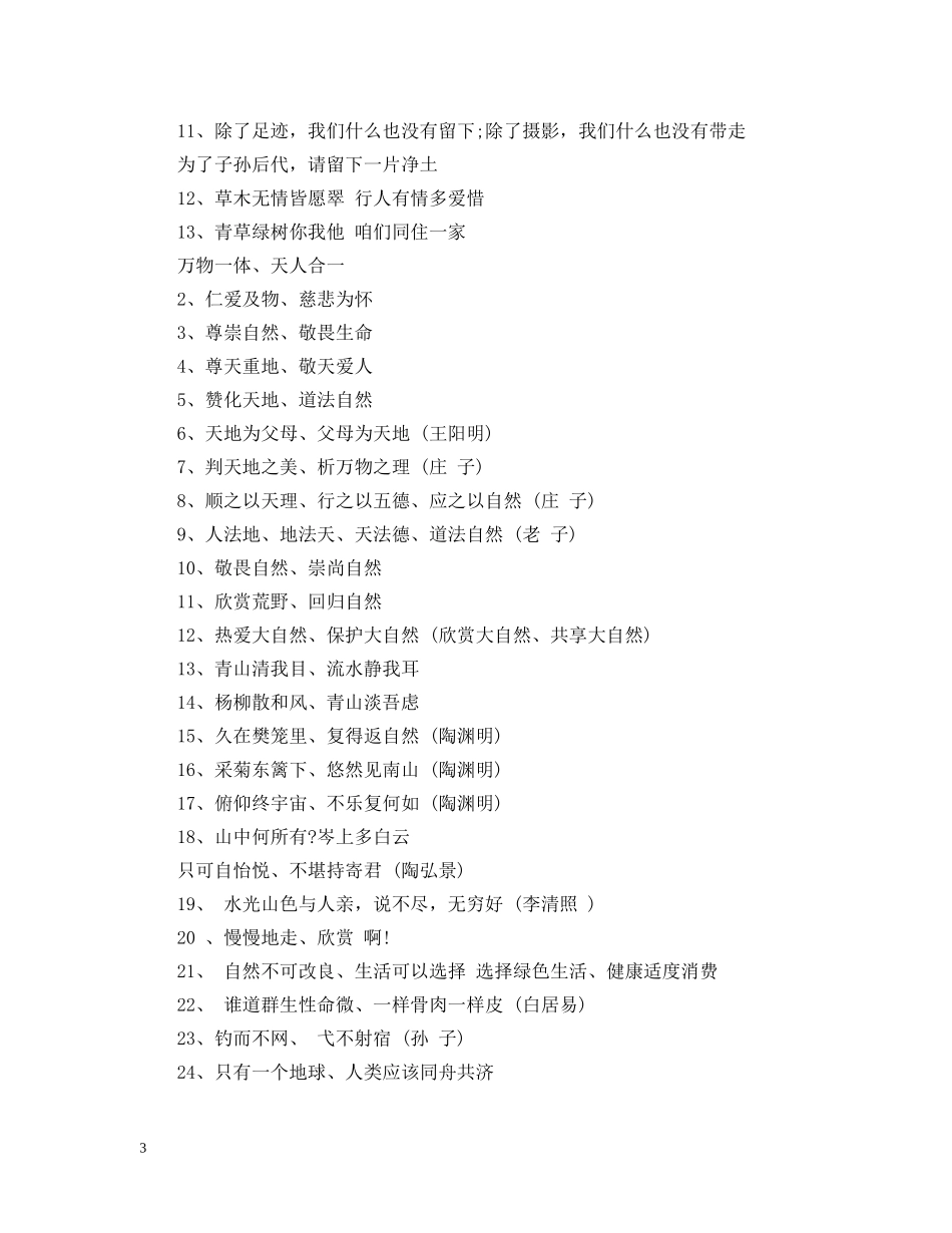 环境保护警示语 _第3页