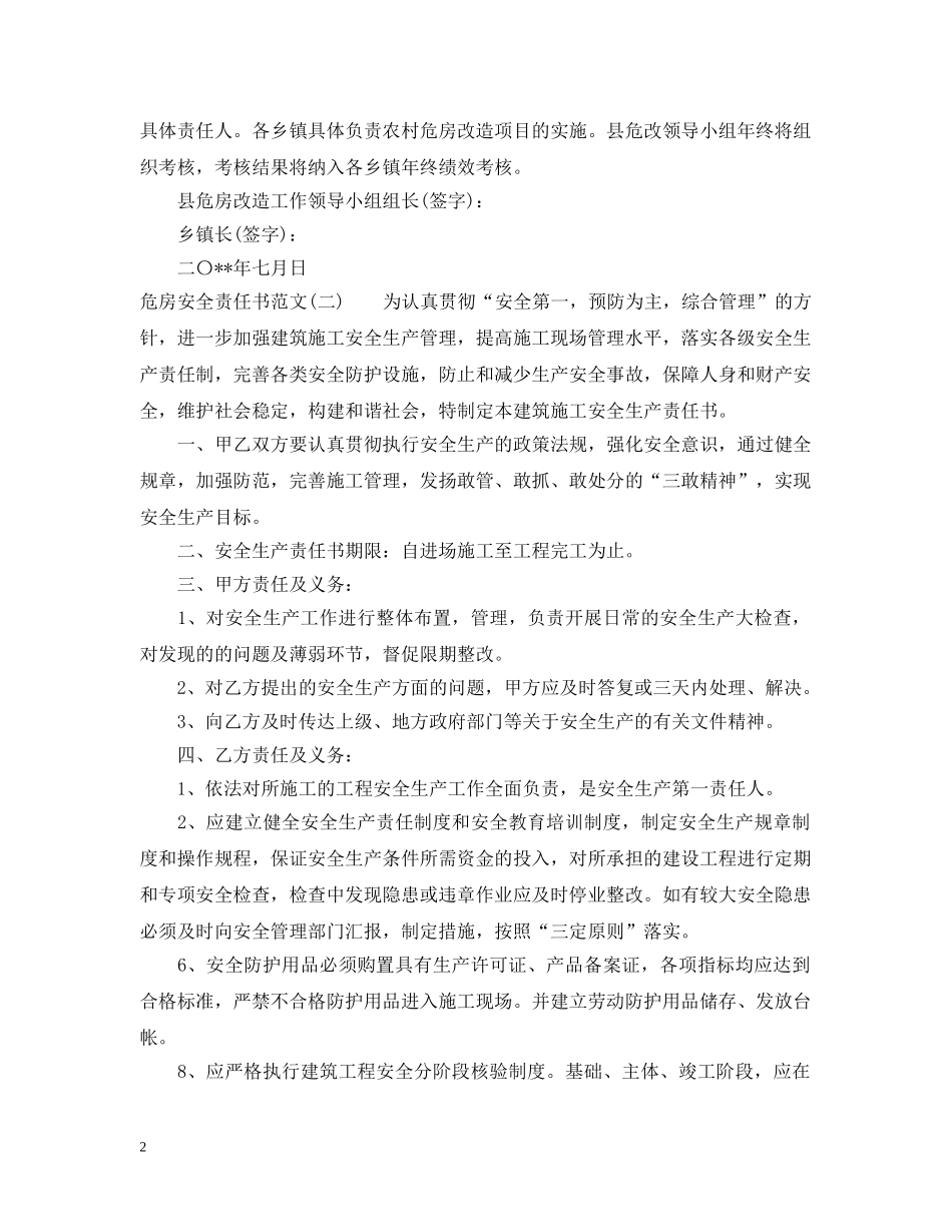 环境保护违法违纪行为处分暂行规定 _第2页