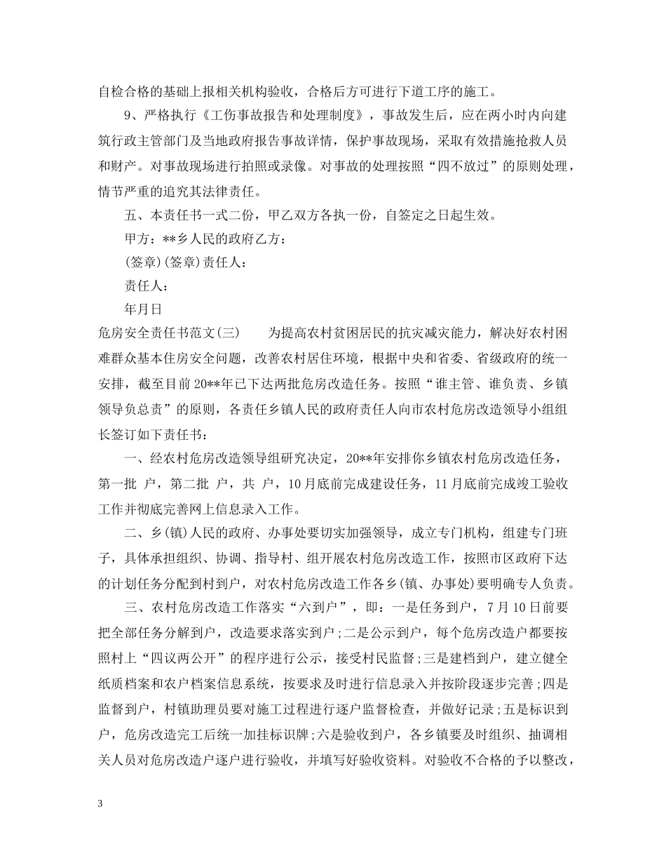 环境保护违法违纪行为处分暂行规定 _第3页