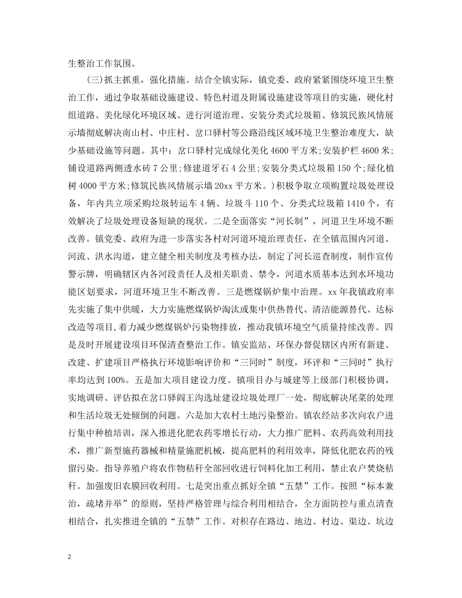 环境保护自查报告范文 _第2页