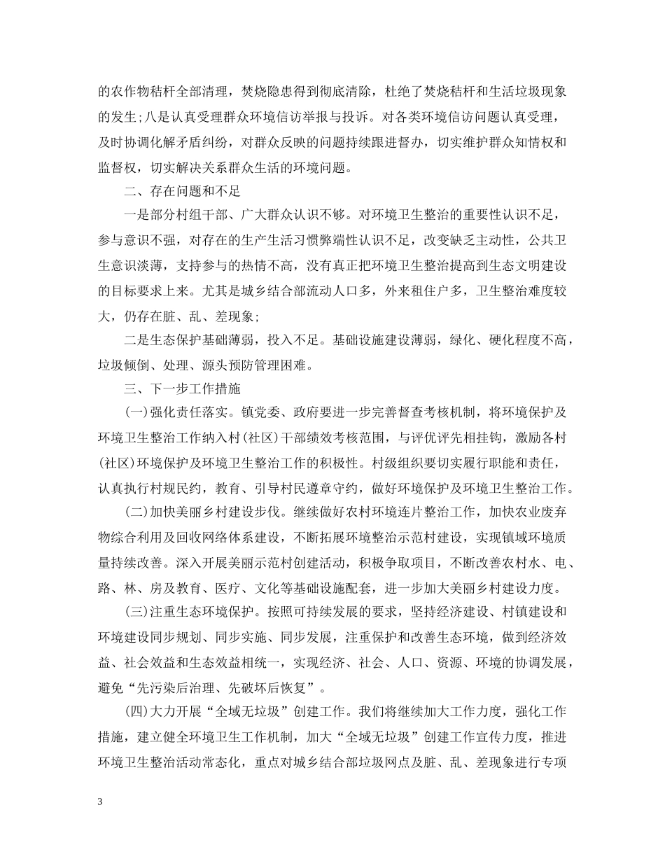 环境保护自查报告范文 _第3页
