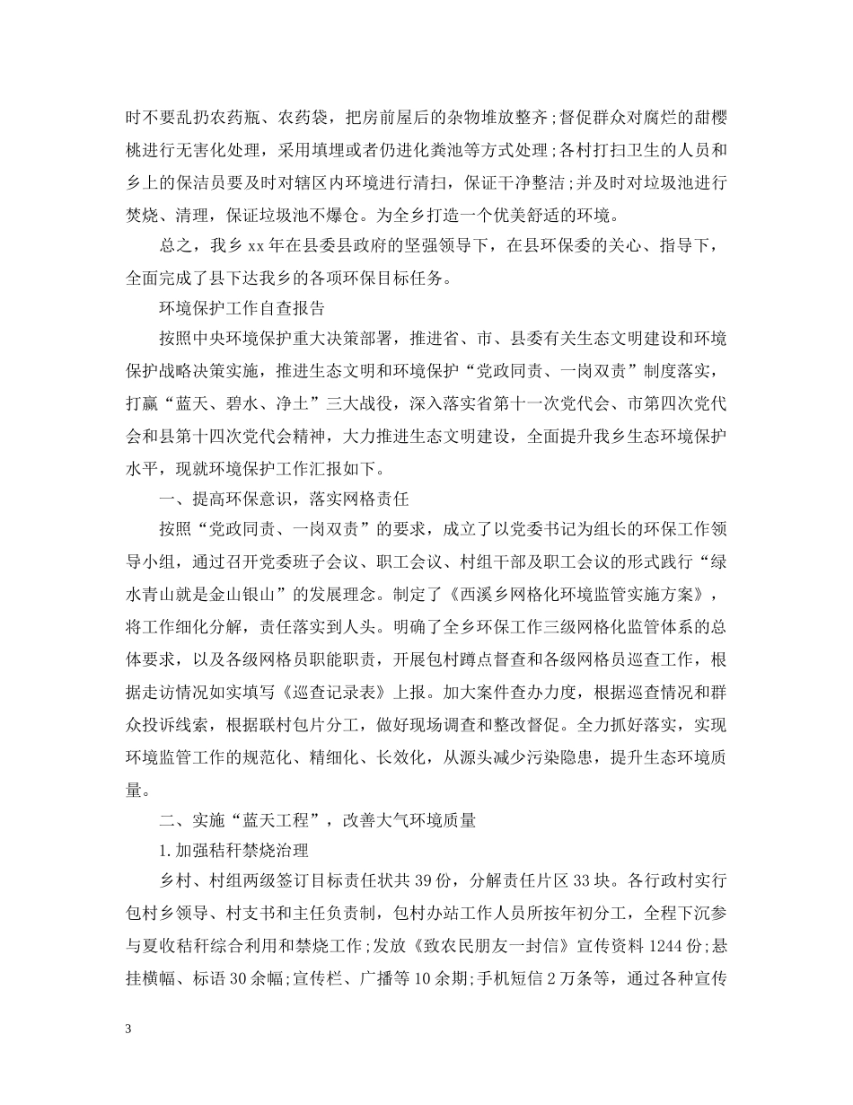 环境保护自查报告 _第3页