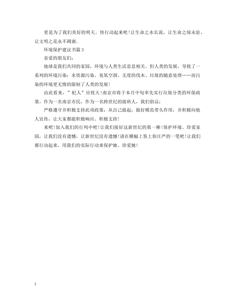 环境保护建议书 _第2页