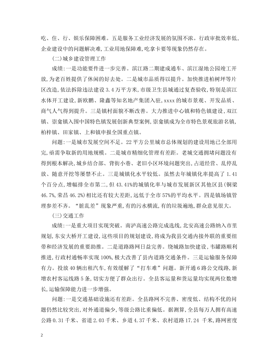 环境保护污染减排工作会议发言范文五篇 _第2页