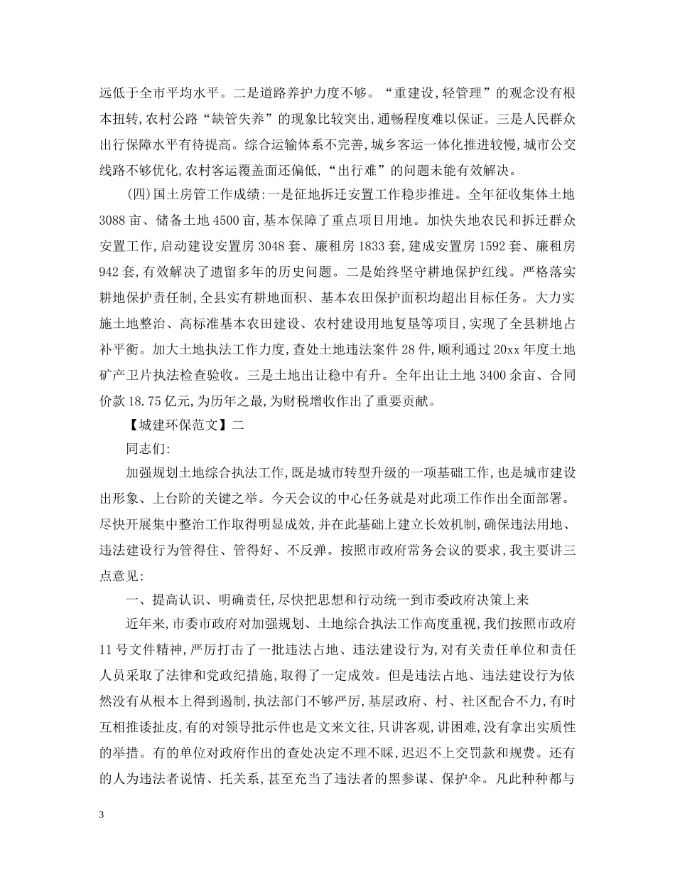 环境保护污染减排工作会议发言范文五篇 _第3页