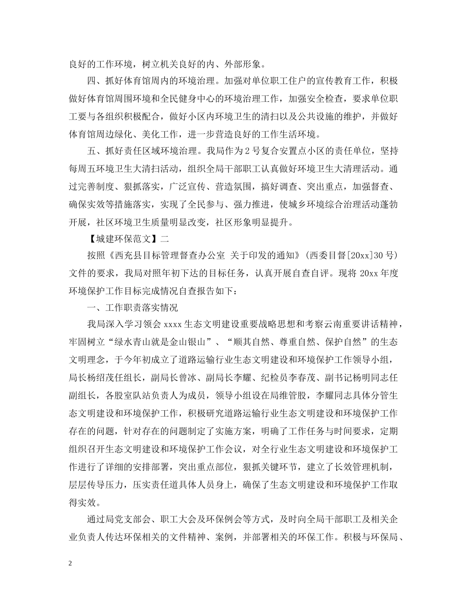 环境保护工作自查情况五篇 _第2页