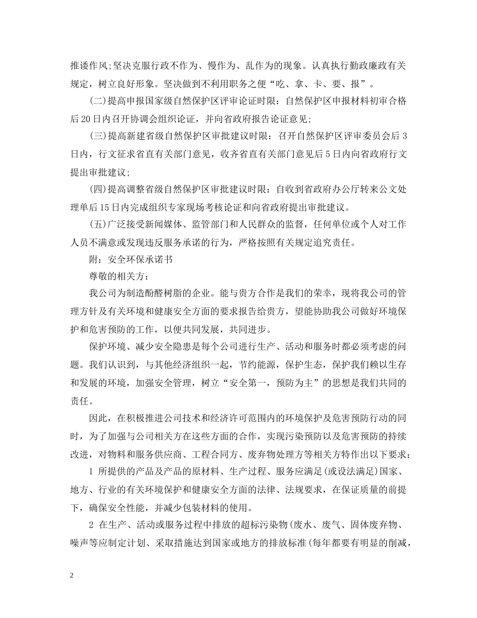 环境保护承诺书范文 _第2页