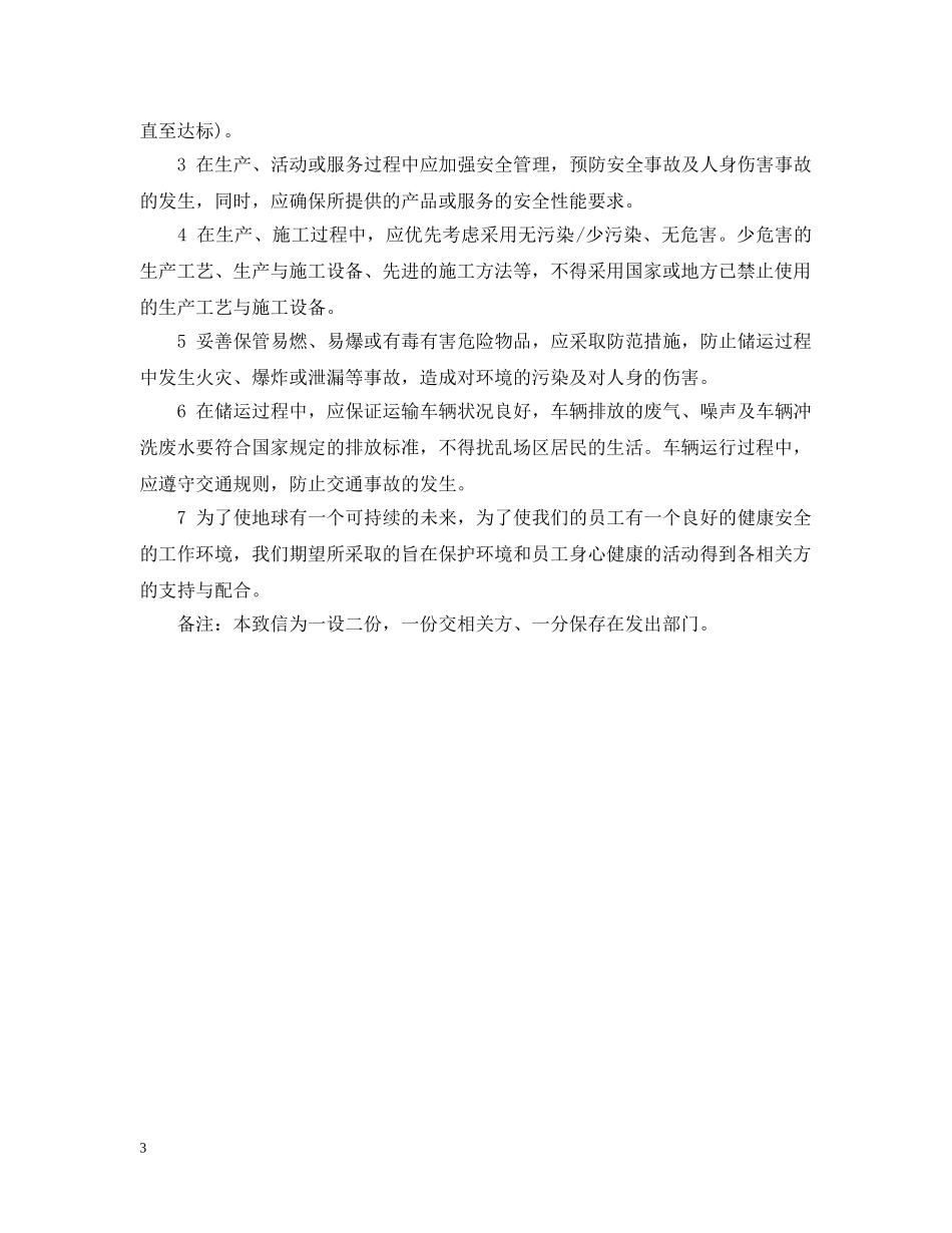 环境保护承诺书范文 _第3页