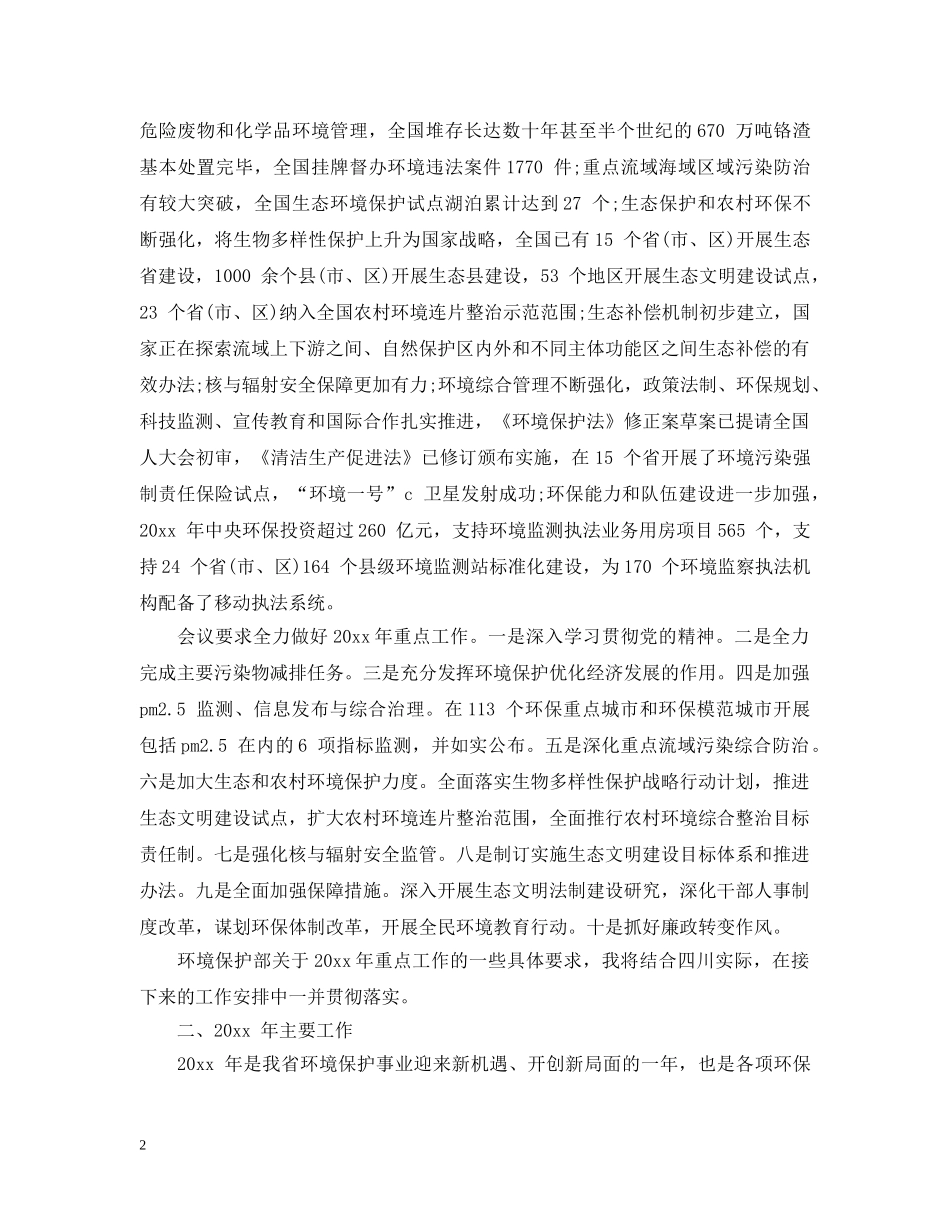 环境保护工作会议上的讲话 _第2页