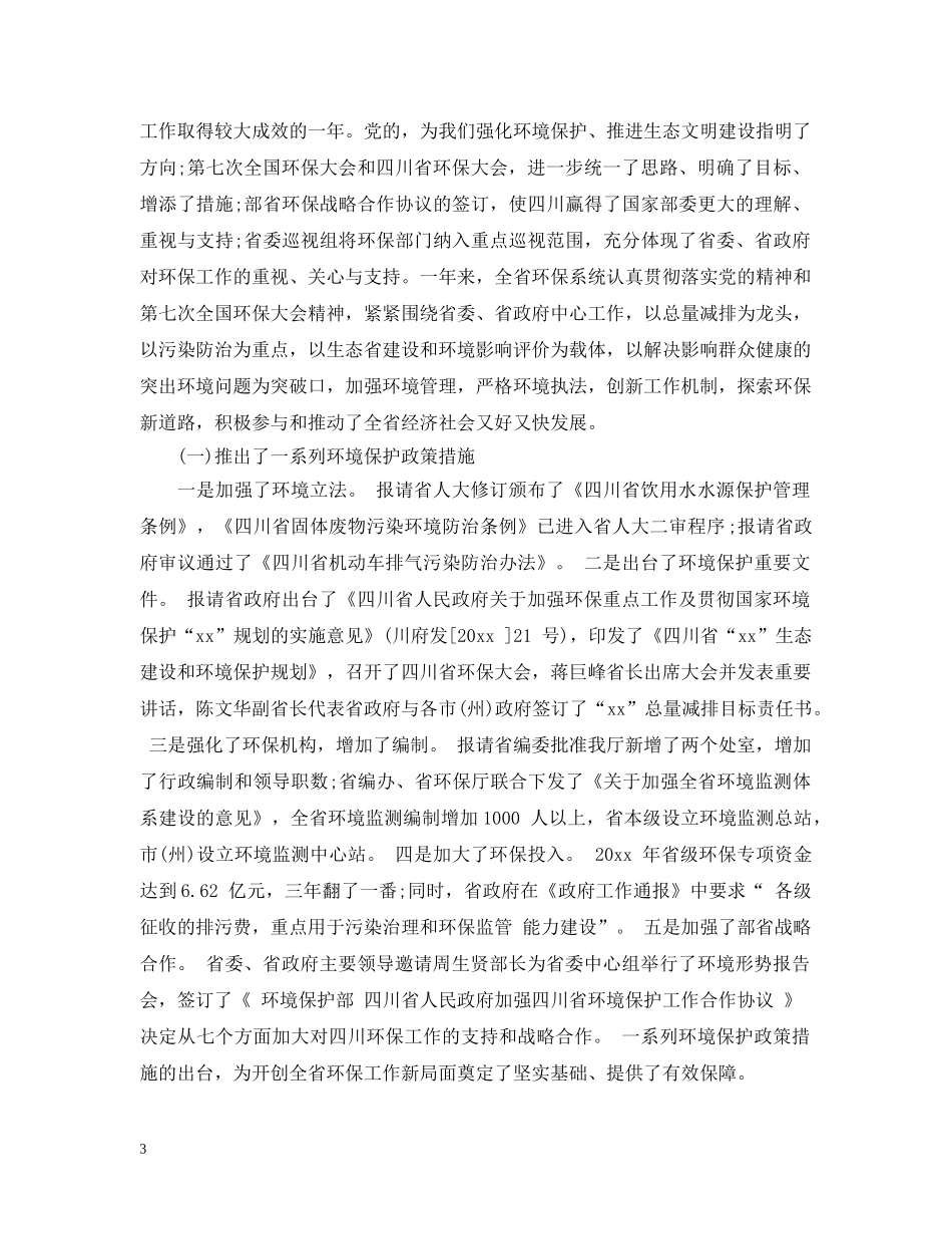 环境保护工作会议上的讲话 _第3页