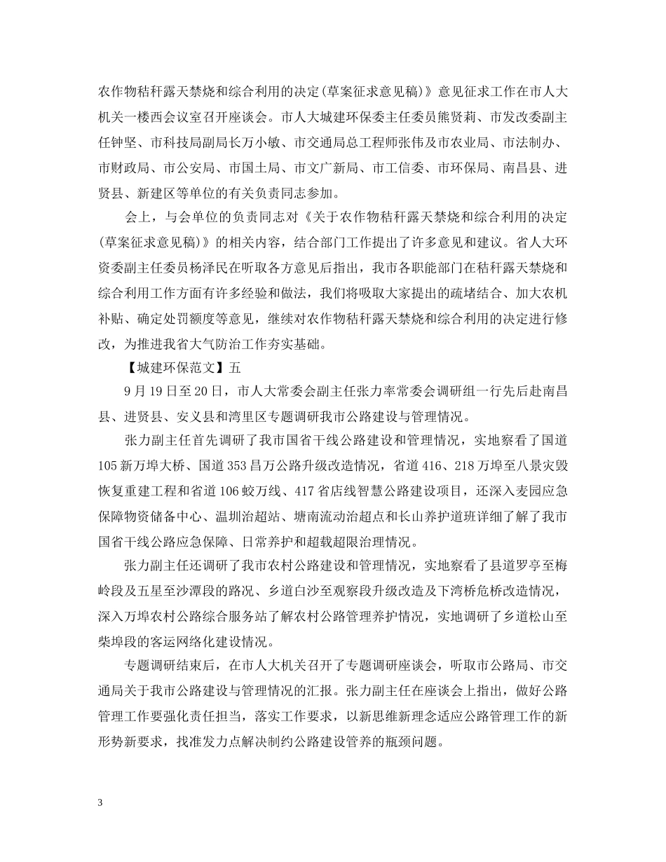 环境保护座谈会范文五篇 _第3页