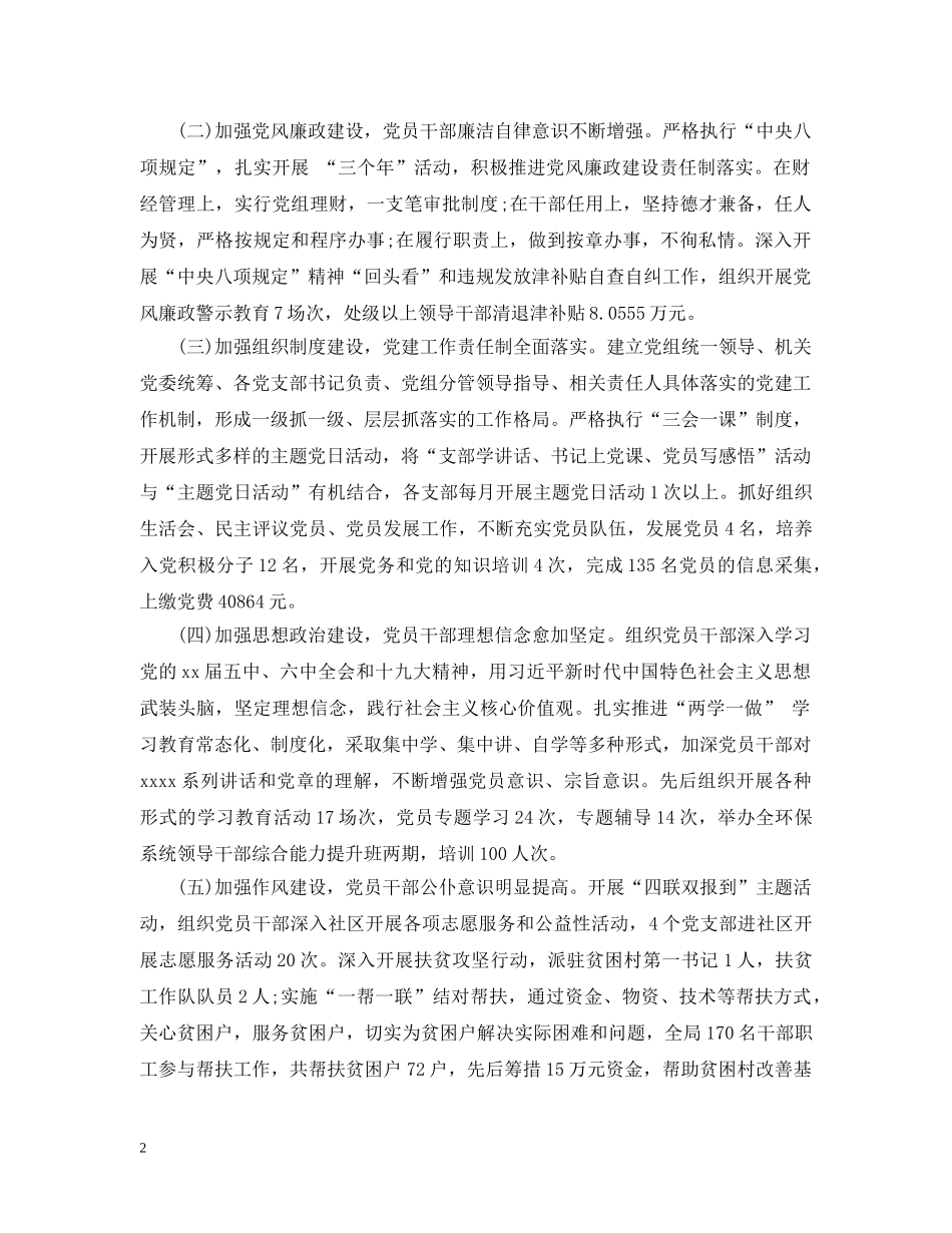 环境保护工作自查报告 _第2页