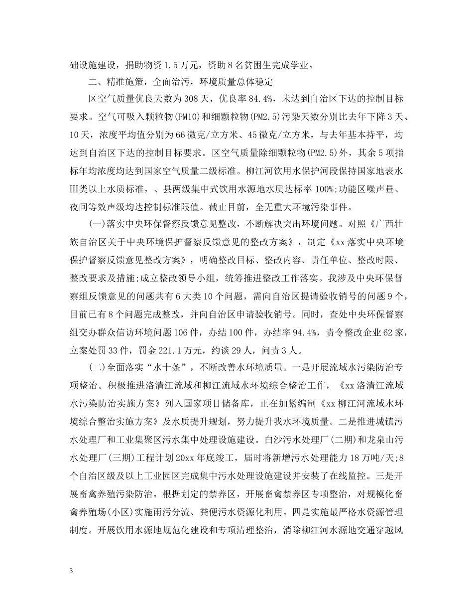 环境保护工作自查报告 _第3页